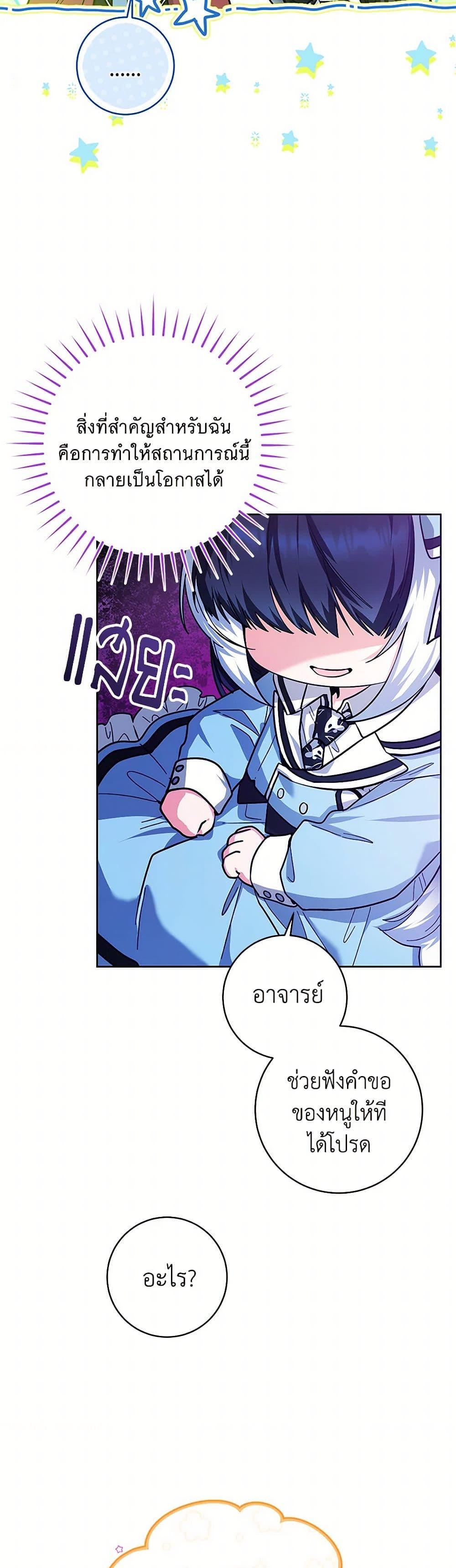 Black Killer Whale Baby สาวน้อยวาฬเพชฌฆาตดำ - หน้า 18