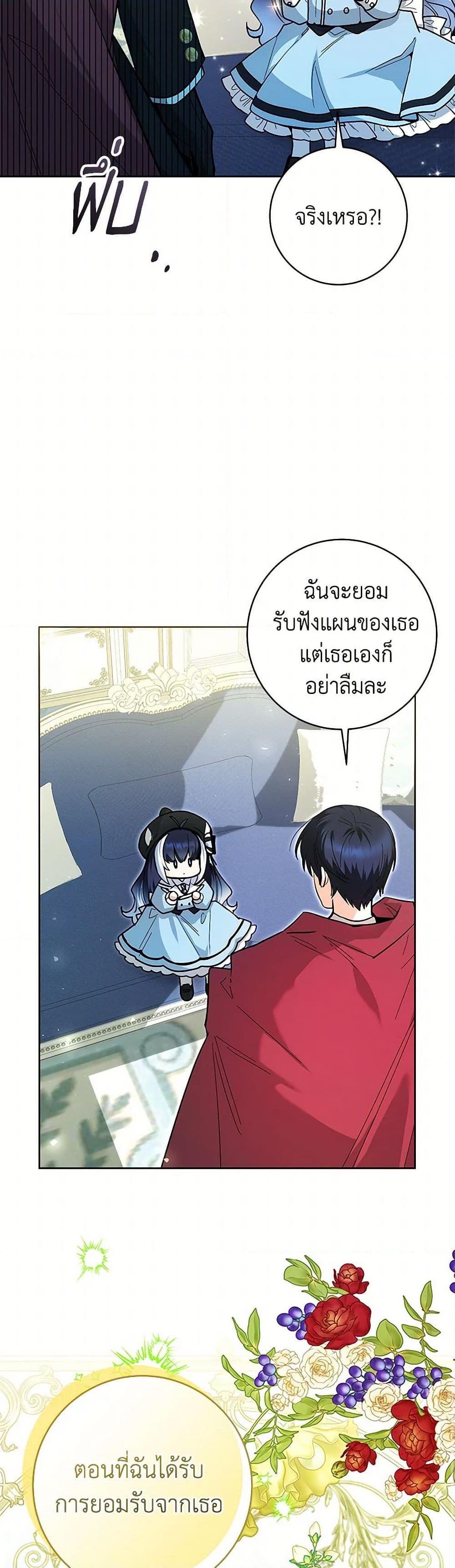 Black Killer Whale Baby สาวน้อยวาฬเพชฌฆาตดำ - หน้า 20