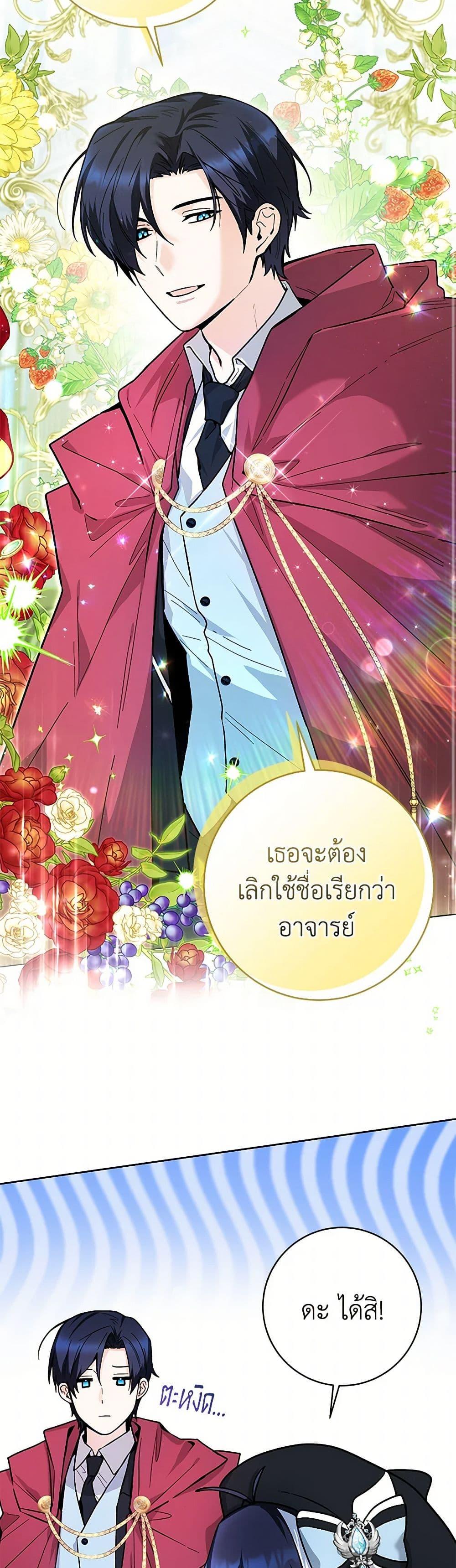Black Killer Whale Baby สาวน้อยวาฬเพชฌฆาตดำ - หน้า 21