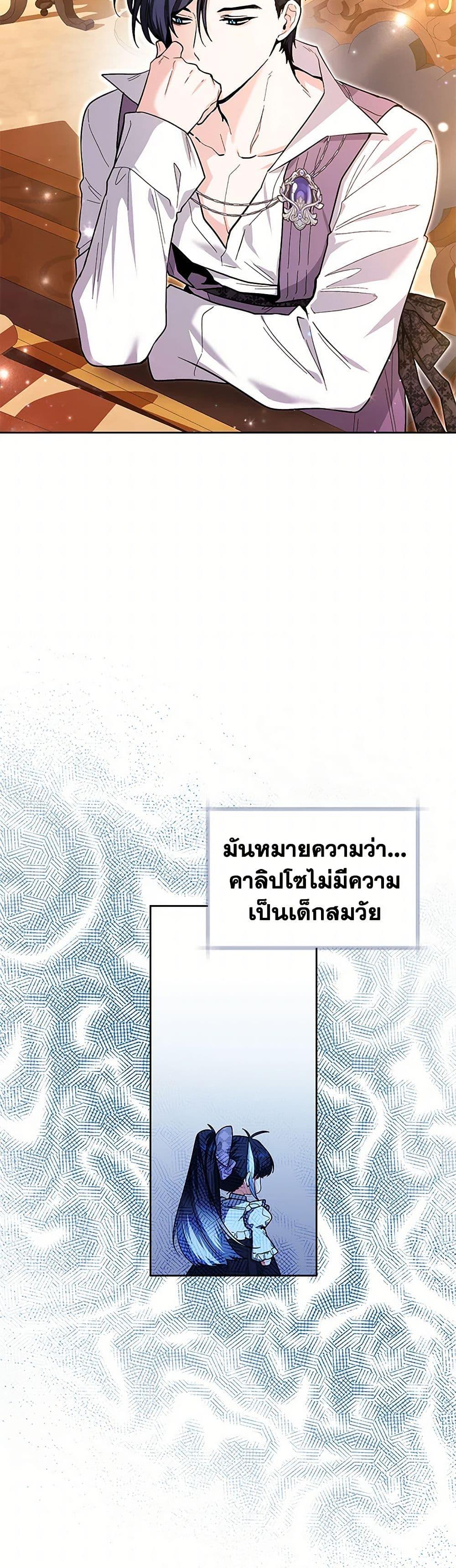 Black Killer Whale Baby สาวน้อยวาฬเพชฌฆาตดำ - หน้า 24