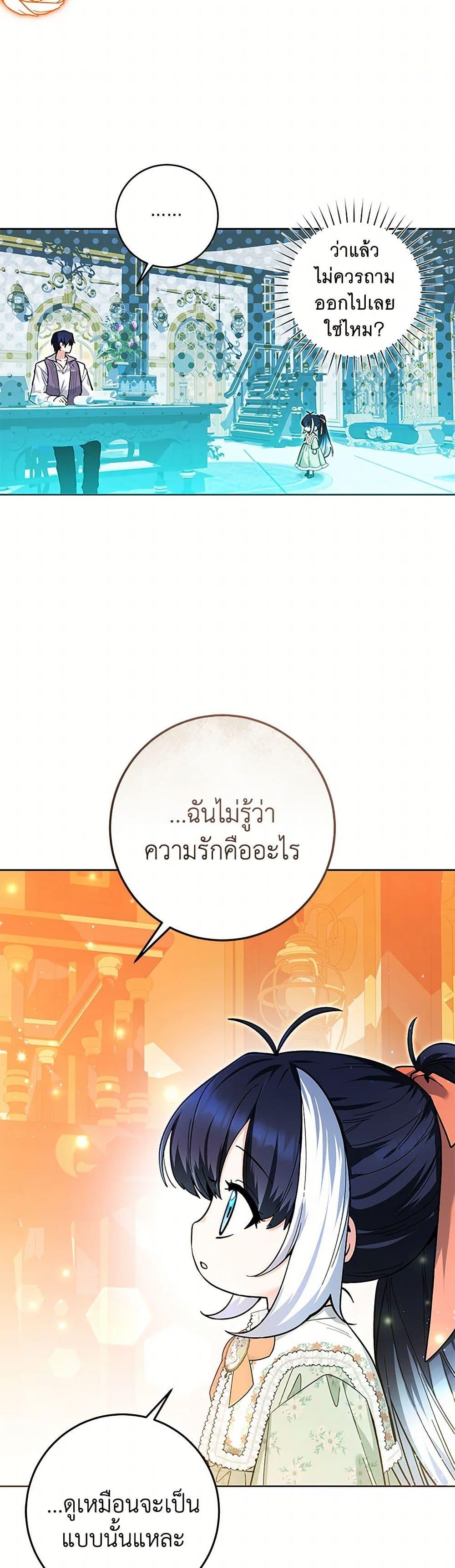 Black Killer Whale Baby สาวน้อยวาฬเพชฌฆาตดำ - หน้า 34