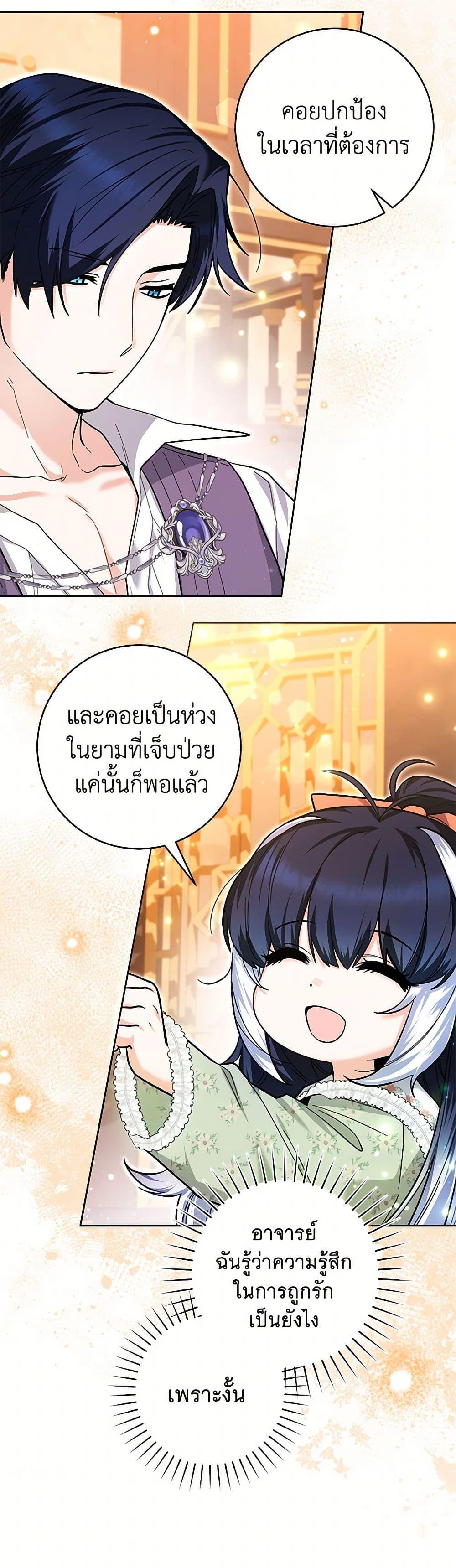 Black Killer Whale Baby สาวน้อยวาฬเพชฌฆาตดำ - หน้า 38