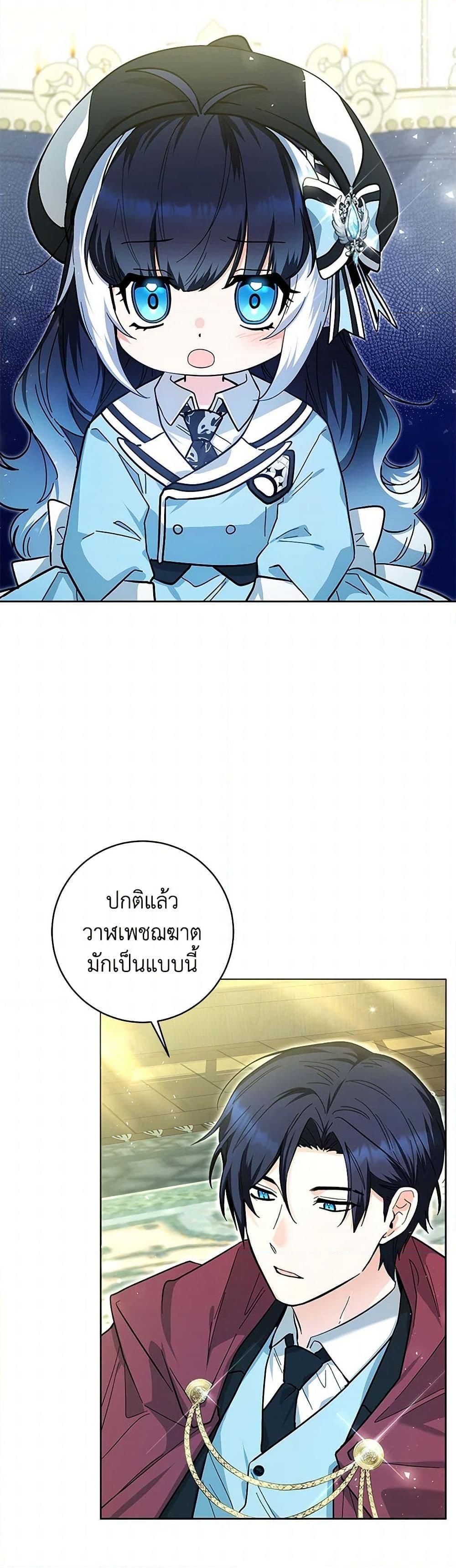 Black Killer Whale Baby สาวน้อยวาฬเพชฌฆาตดำ - หน้า 4
