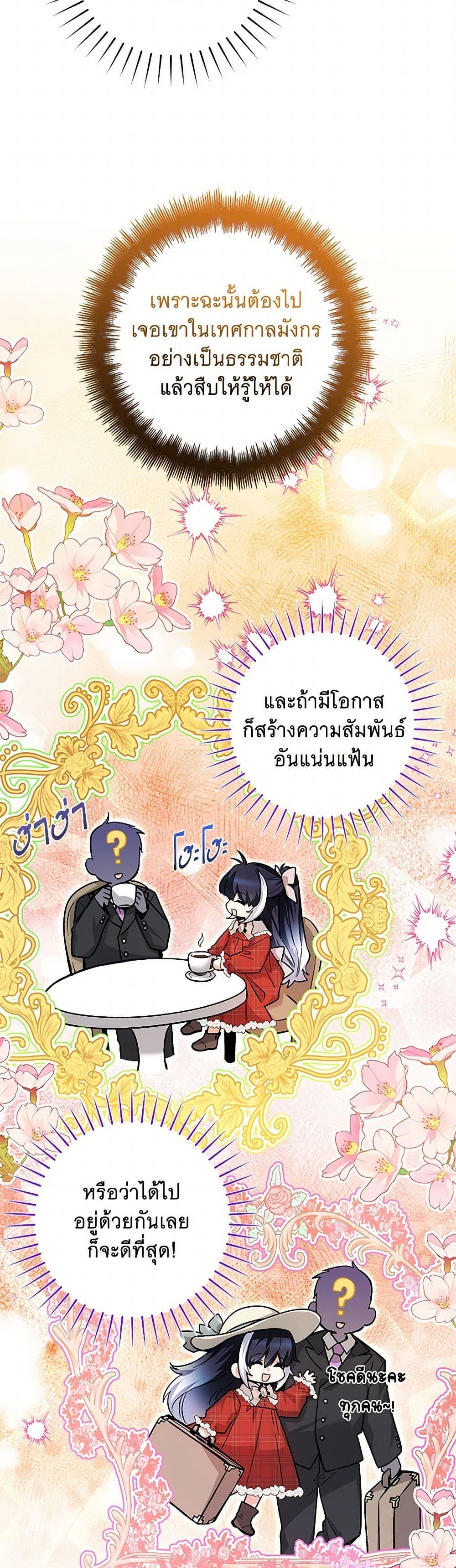Black Killer Whale Baby สาวน้อยวาฬเพชฌฆาตดำ - หน้า 46