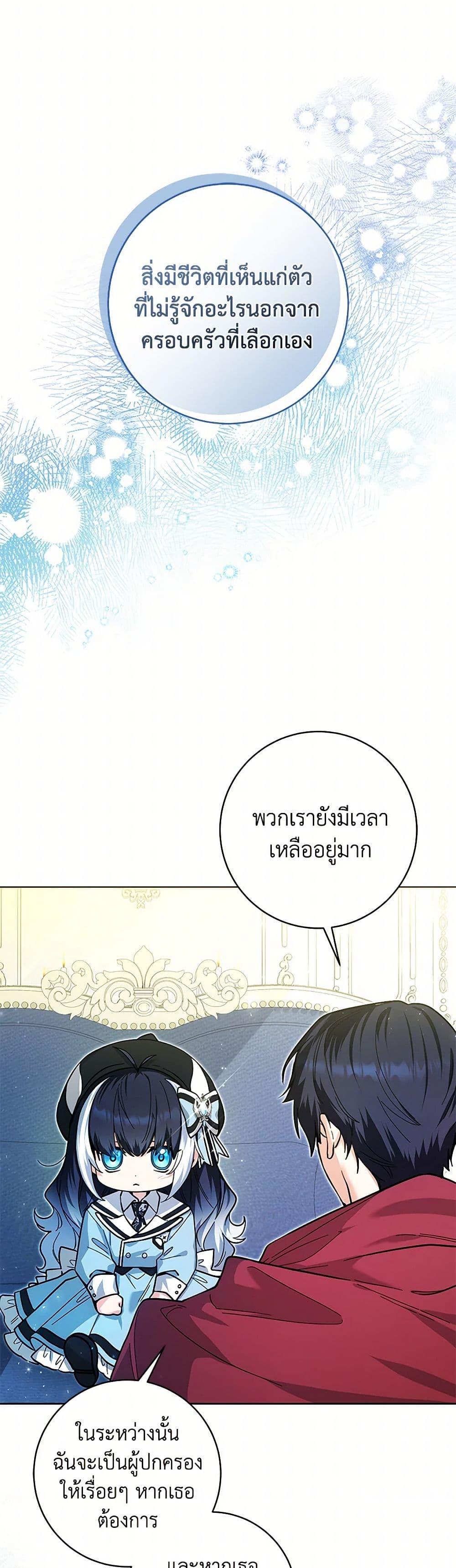 Black Killer Whale Baby สาวน้อยวาฬเพชฌฆาตดำ - หน้า 5