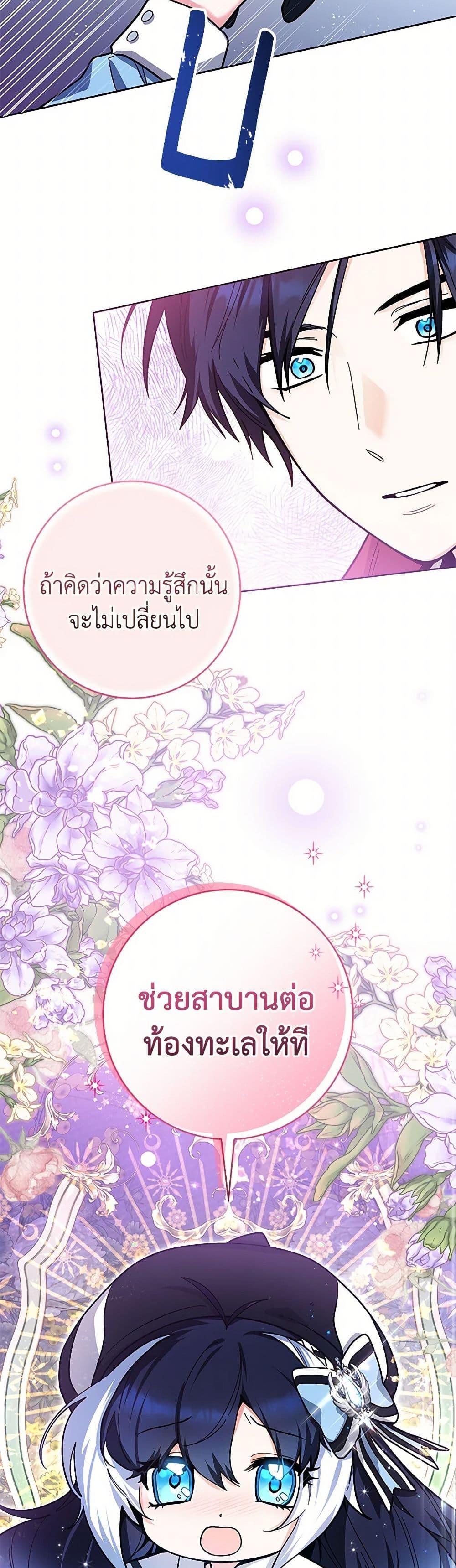 Black Killer Whale Baby สาวน้อยวาฬเพชฌฆาตดำ - หน้า 8