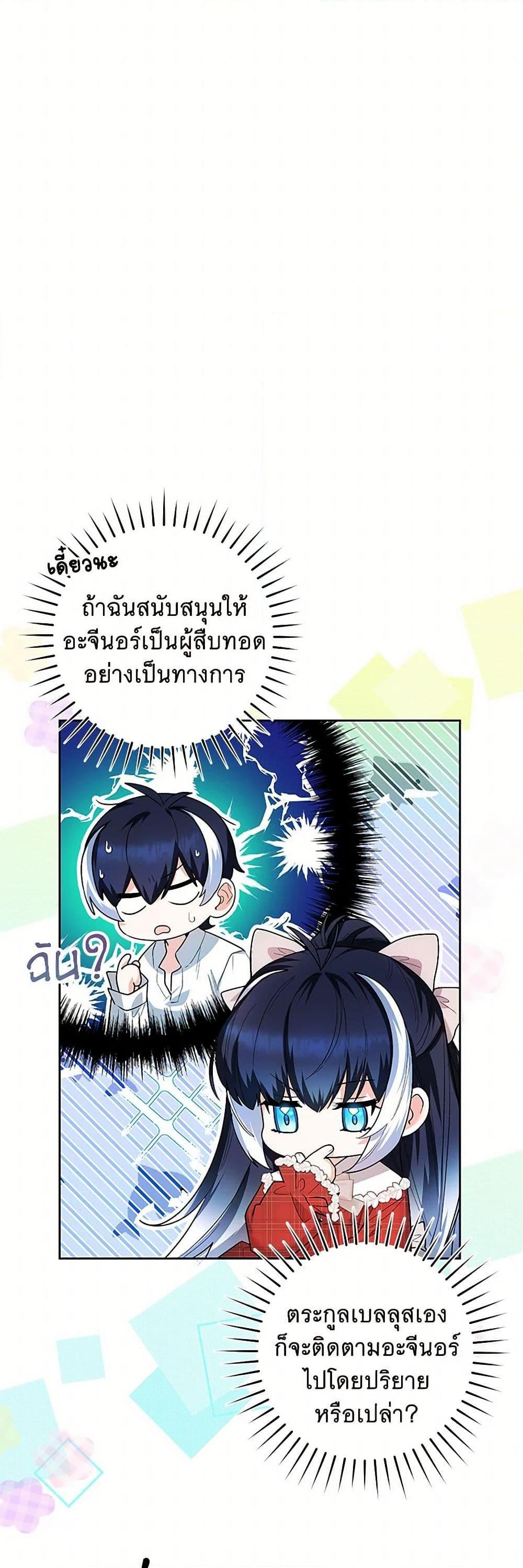 Black Killer Whale Baby สาวน้อยวาฬเพชฌฆาตดำ - หน้า 12