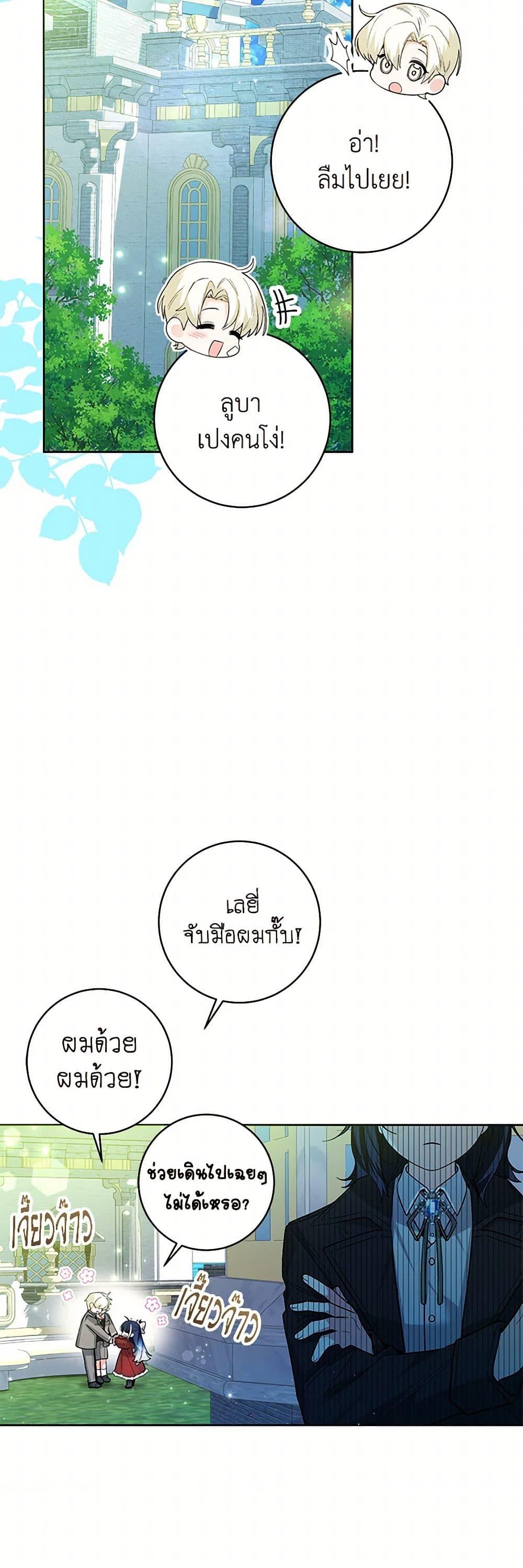 Black Killer Whale Baby สาวน้อยวาฬเพชฌฆาตดำ - หน้า 16