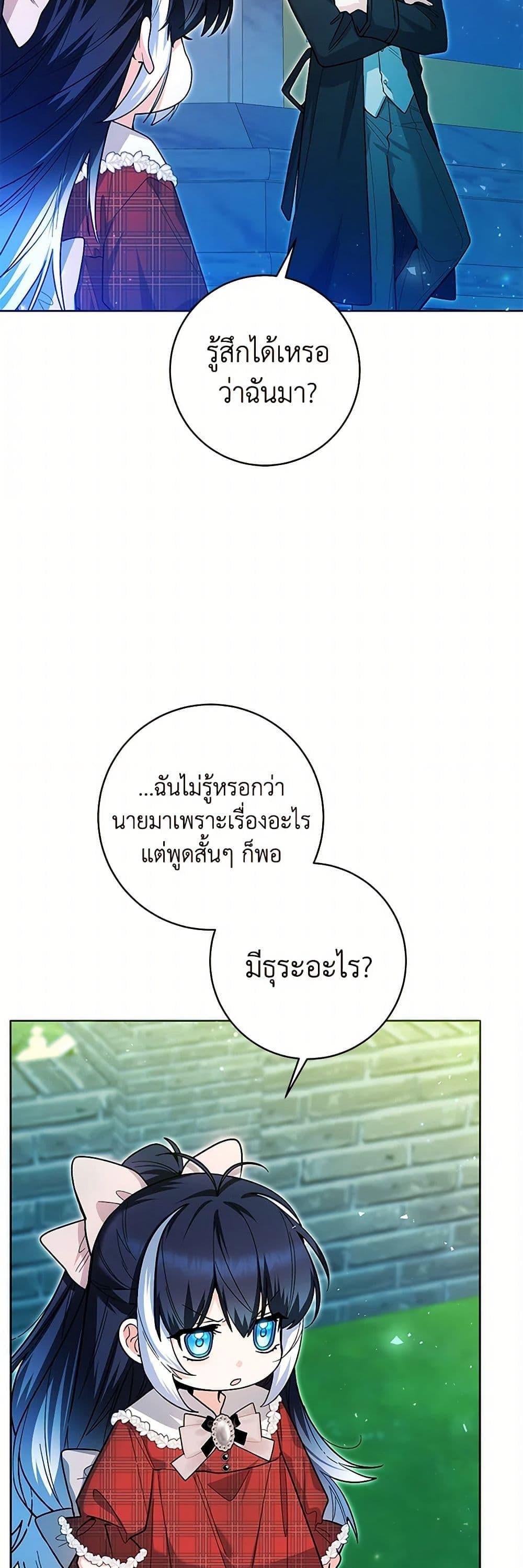 Black Killer Whale Baby สาวน้อยวาฬเพชฌฆาตดำ - หน้า 22