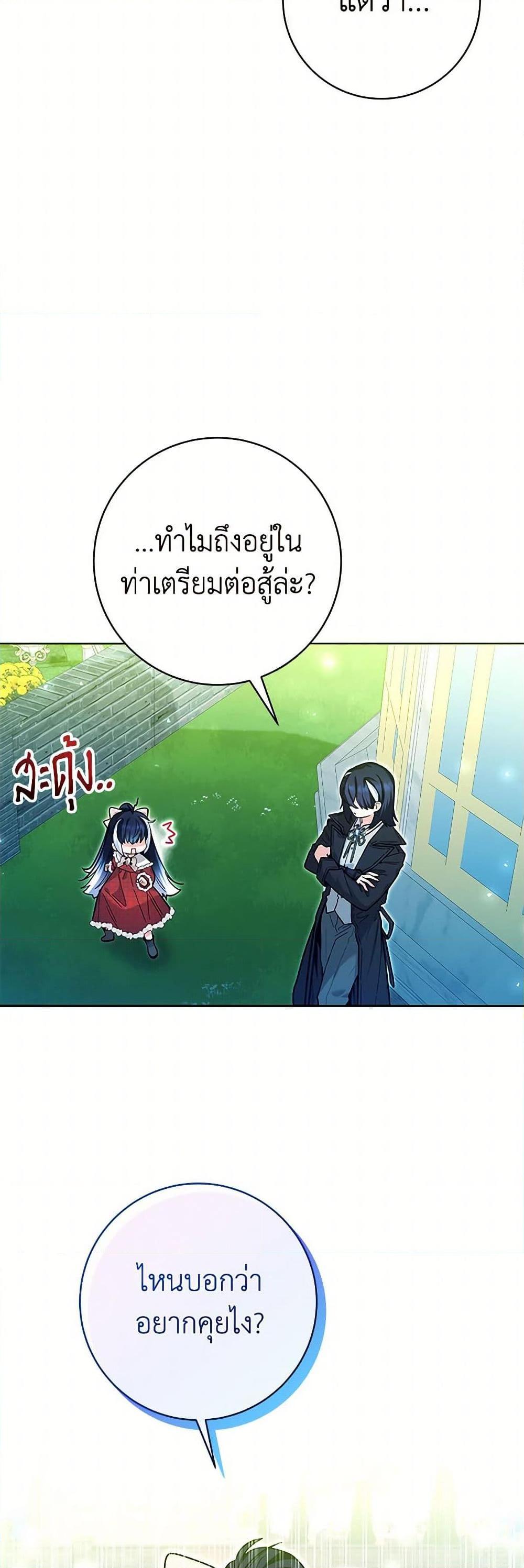 Black Killer Whale Baby สาวน้อยวาฬเพชฌฆาตดำ - หน้า 24