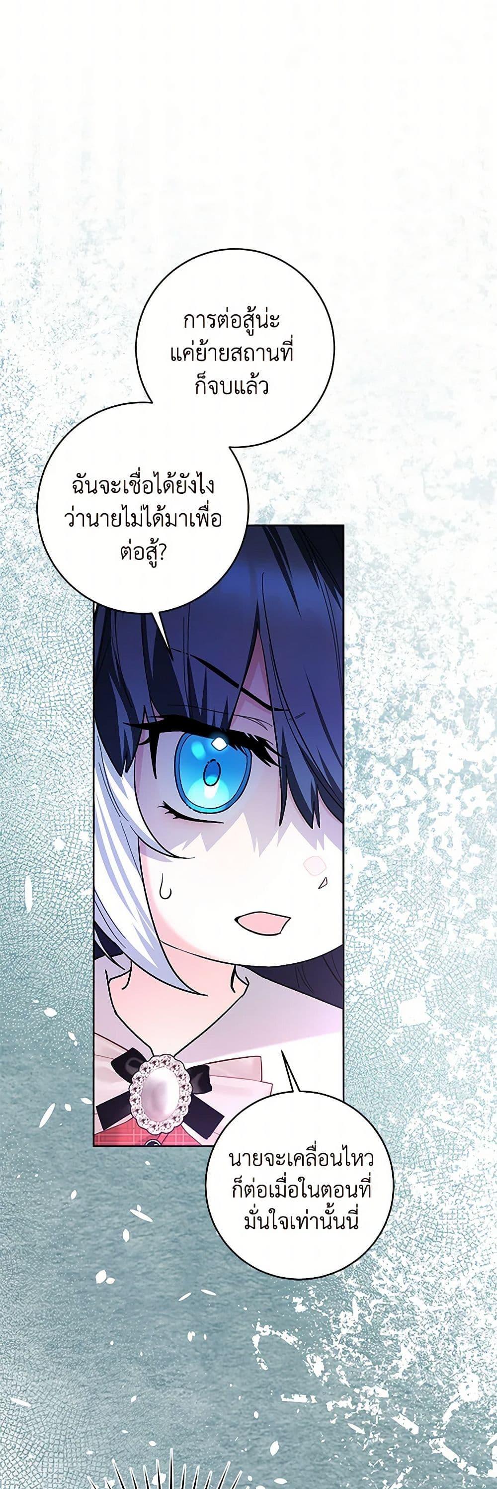 Black Killer Whale Baby สาวน้อยวาฬเพชฌฆาตดำ - หน้า 27