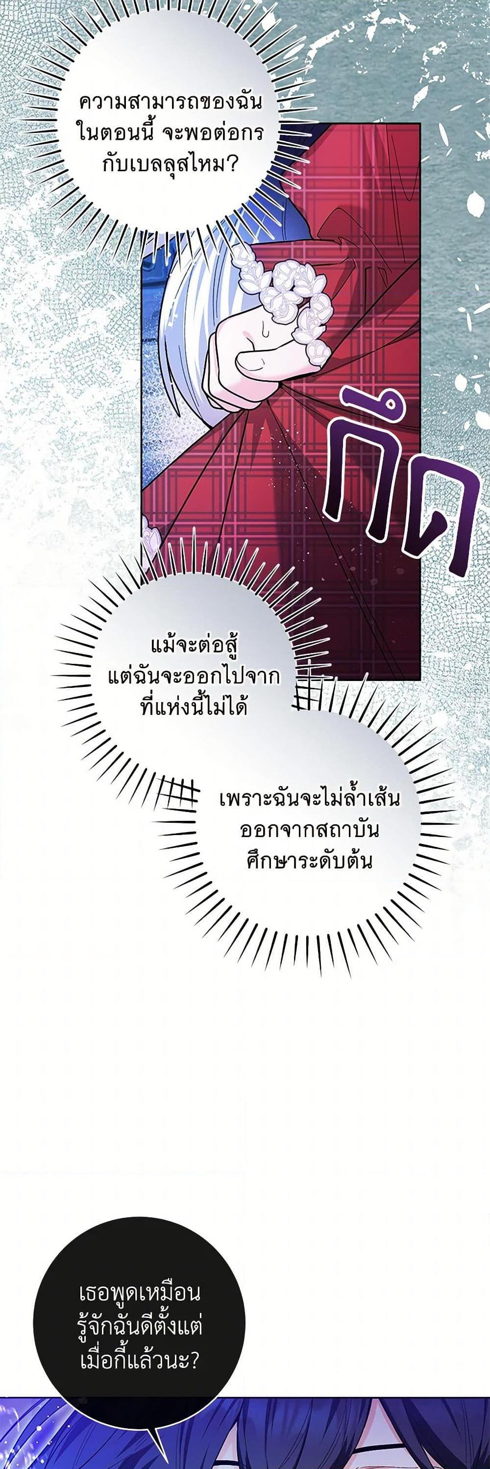 Black Killer Whale Baby สาวน้อยวาฬเพชฌฆาตดำ - หน้า 28