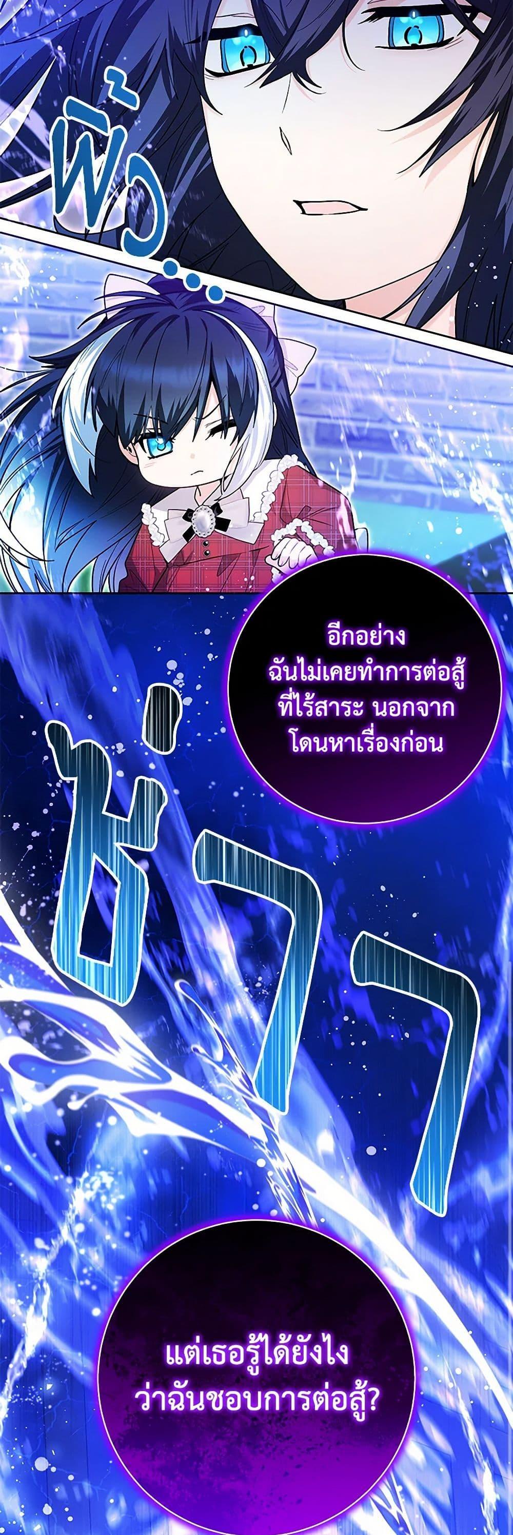 Black Killer Whale Baby สาวน้อยวาฬเพชฌฆาตดำ - หน้า 29