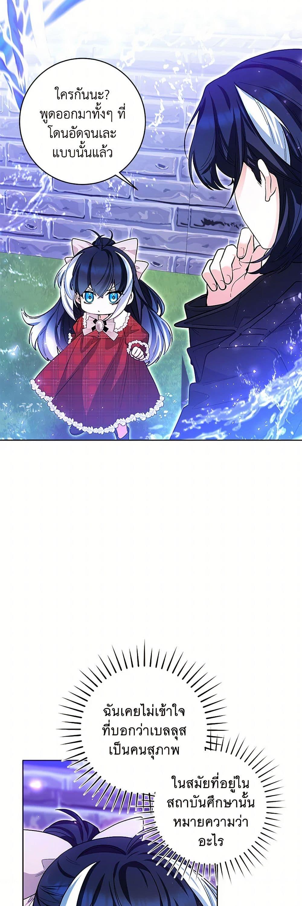 Black Killer Whale Baby สาวน้อยวาฬเพชฌฆาตดำ - หน้า 33