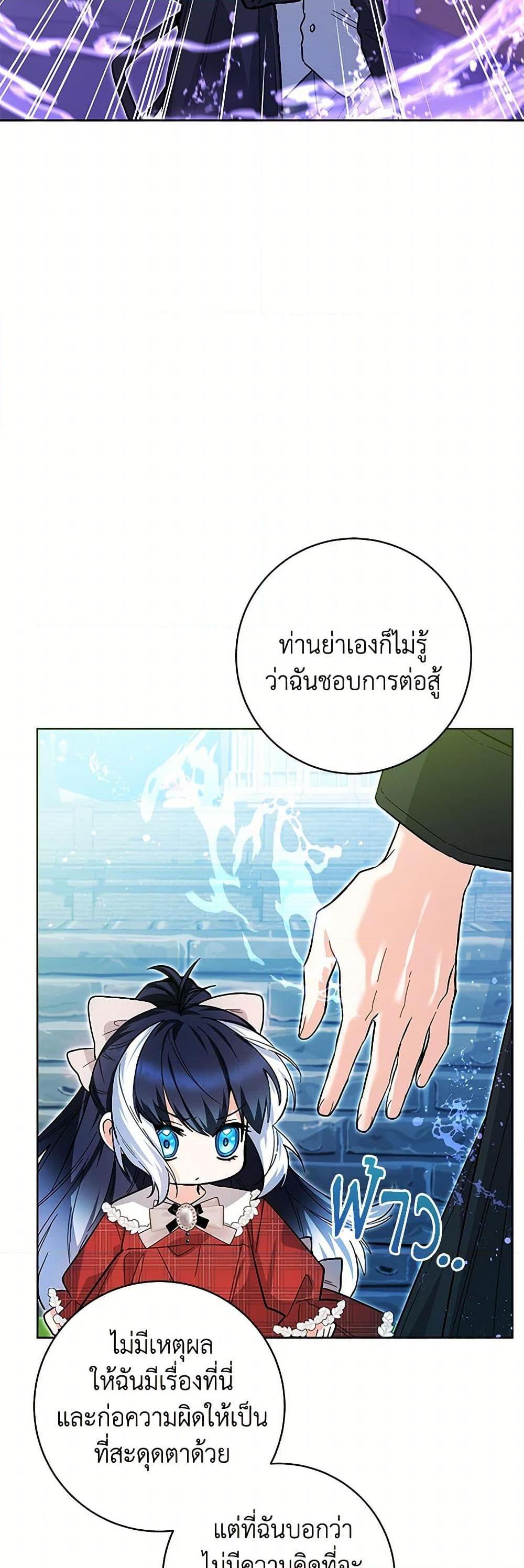 Black Killer Whale Baby สาวน้อยวาฬเพชฌฆาตดำ - หน้า 35