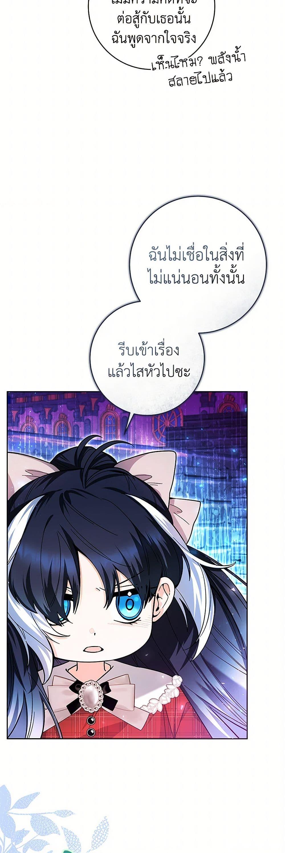 Black Killer Whale Baby สาวน้อยวาฬเพชฌฆาตดำ - หน้า 36