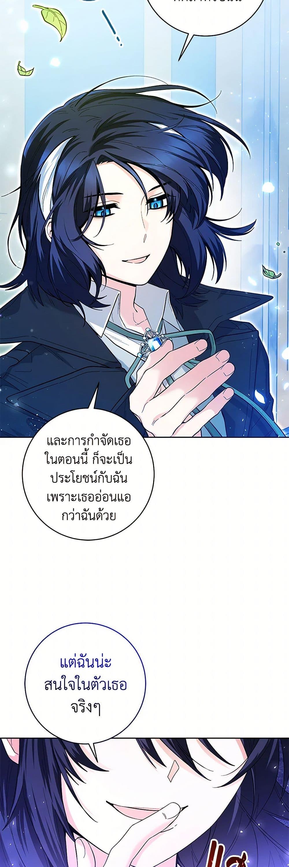 Black Killer Whale Baby สาวน้อยวาฬเพชฌฆาตดำ - หน้า 38