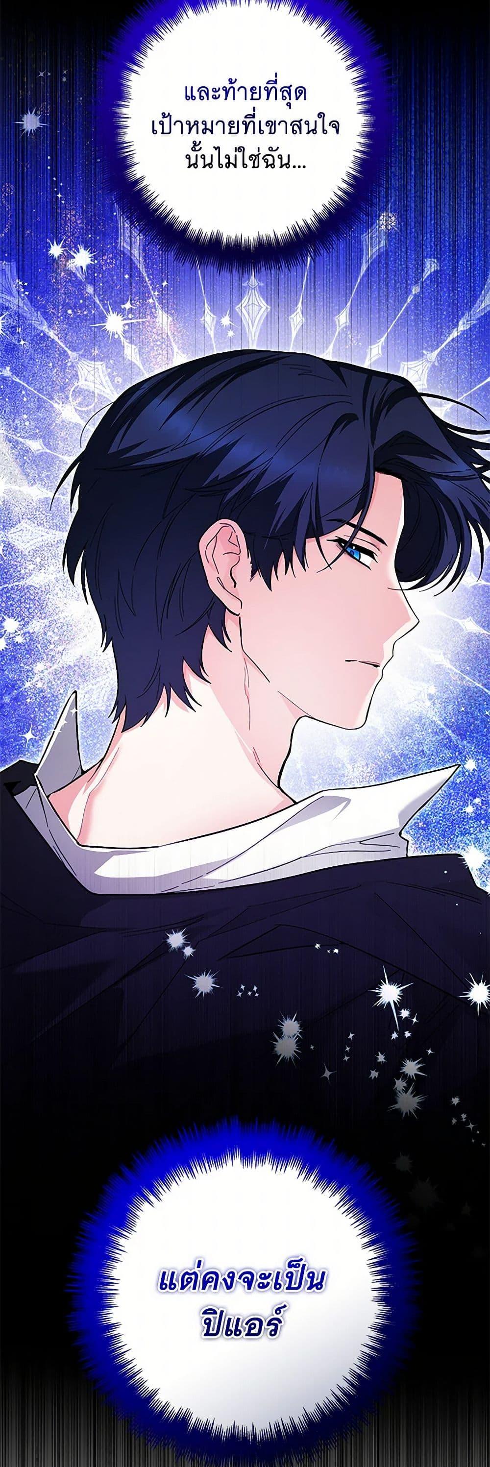 Black Killer Whale Baby สาวน้อยวาฬเพชฌฆาตดำ - หน้า 41