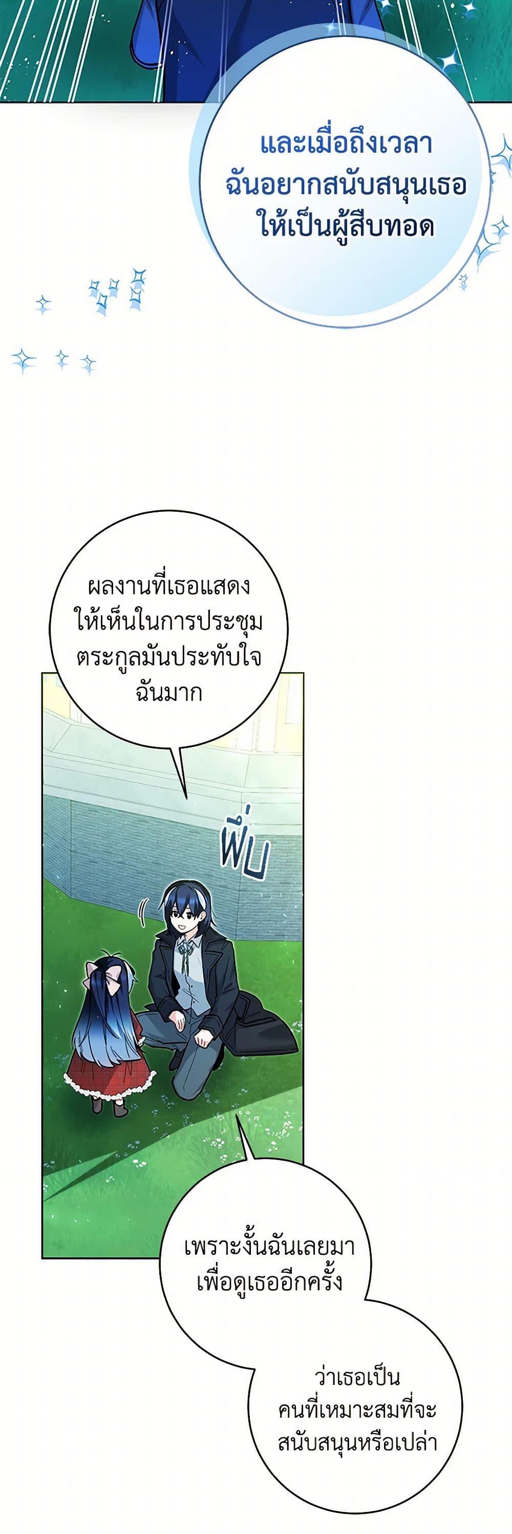 Black Killer Whale Baby สาวน้อยวาฬเพชฌฆาตดำ - หน้า 46