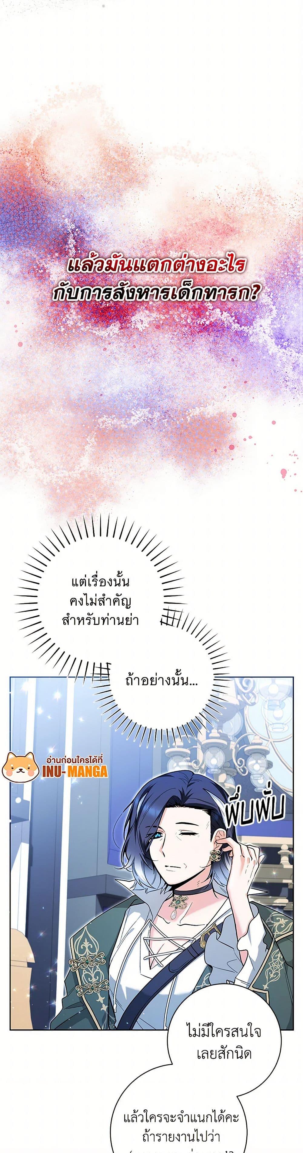 Black Killer Whale Baby สาวน้อยวาฬเพชฌฆาตดำ - หน้า 28