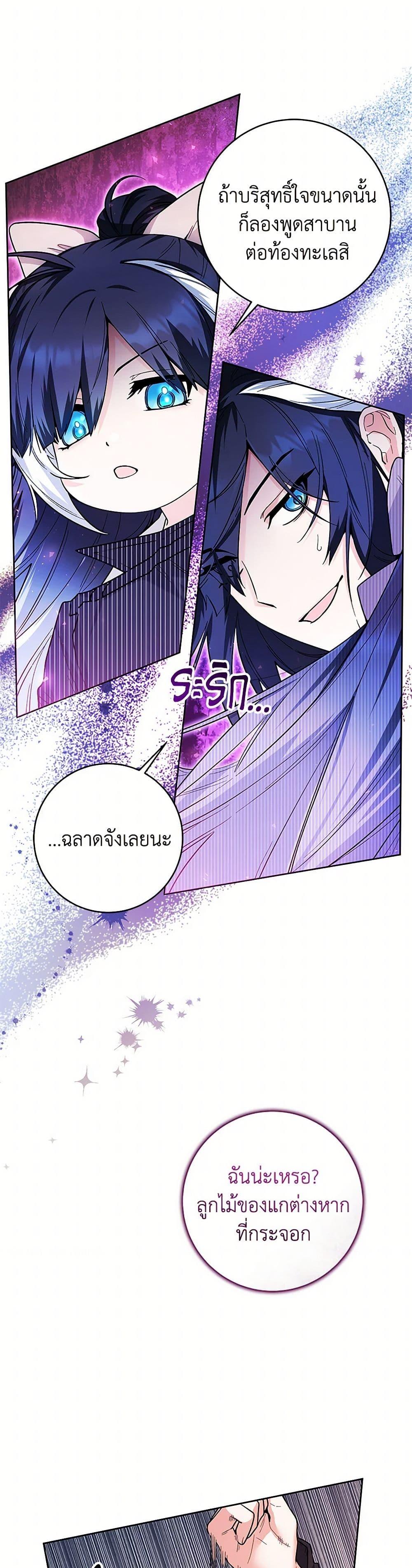 Black Killer Whale Baby สาวน้อยวาฬเพชฌฆาตดำ - หน้า 3