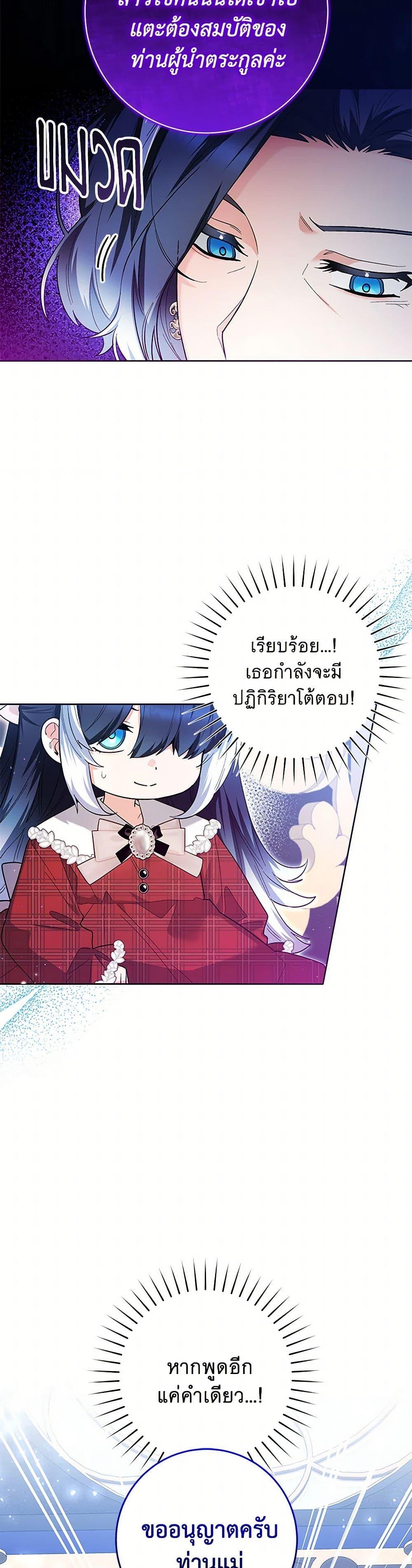 Black Killer Whale Baby สาวน้อยวาฬเพชฌฆาตดำ - หน้า 30