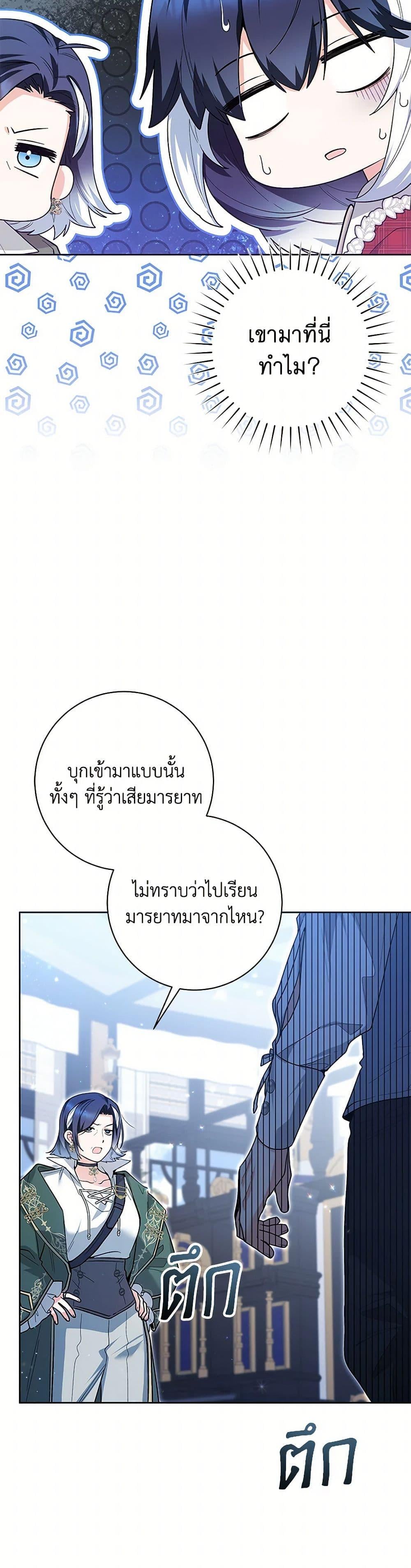 Black Killer Whale Baby สาวน้อยวาฬเพชฌฆาตดำ - หน้า 32