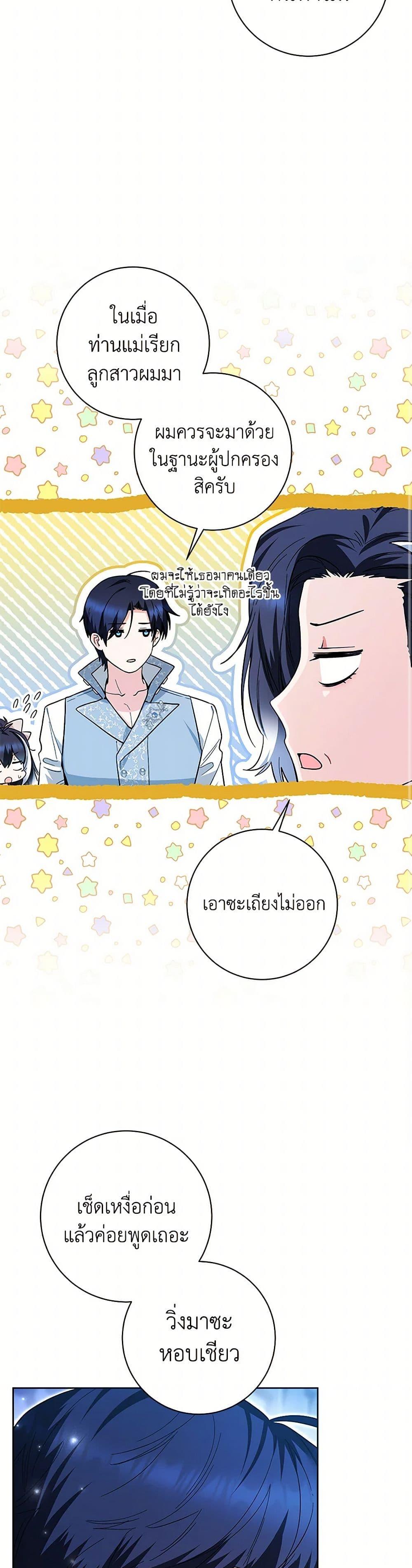 Black Killer Whale Baby สาวน้อยวาฬเพชฌฆาตดำ - หน้า 44