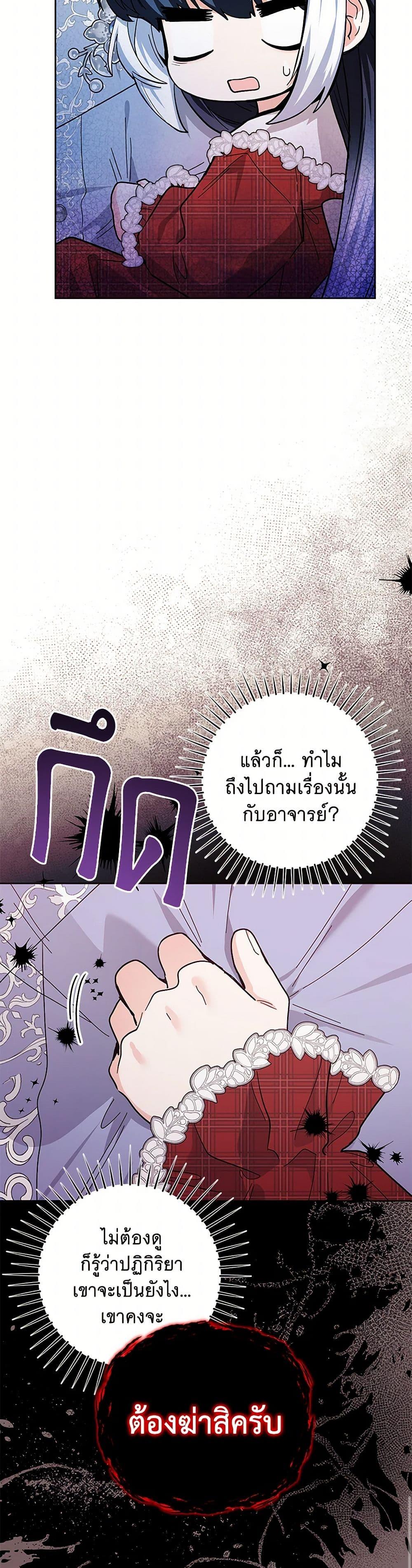 Black Killer Whale Baby สาวน้อยวาฬเพชฌฆาตดำ - หน้า 49