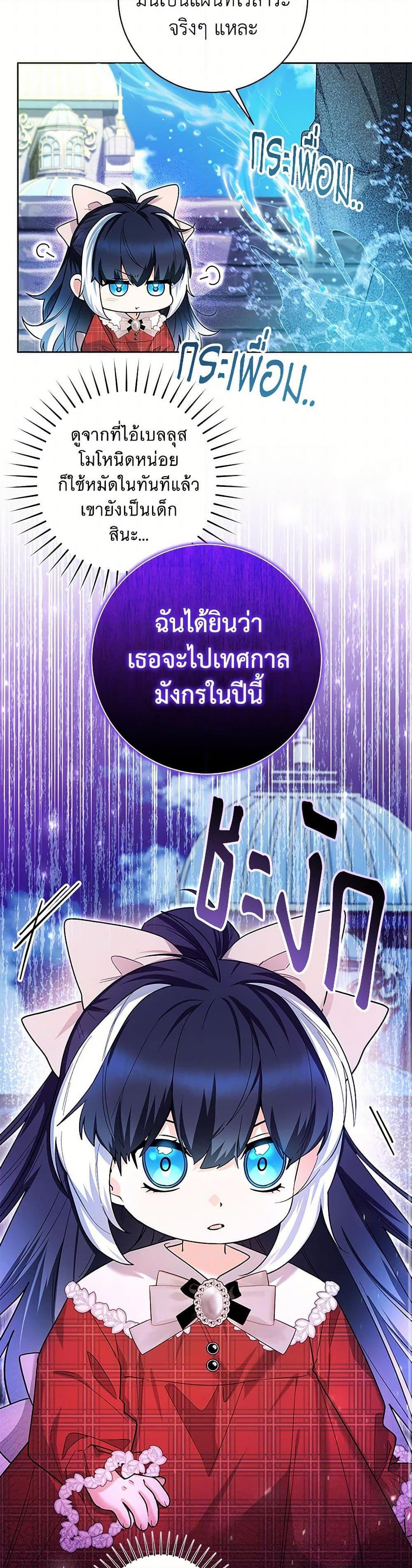 Black Killer Whale Baby สาวน้อยวาฬเพชฌฆาตดำ - หน้า 7