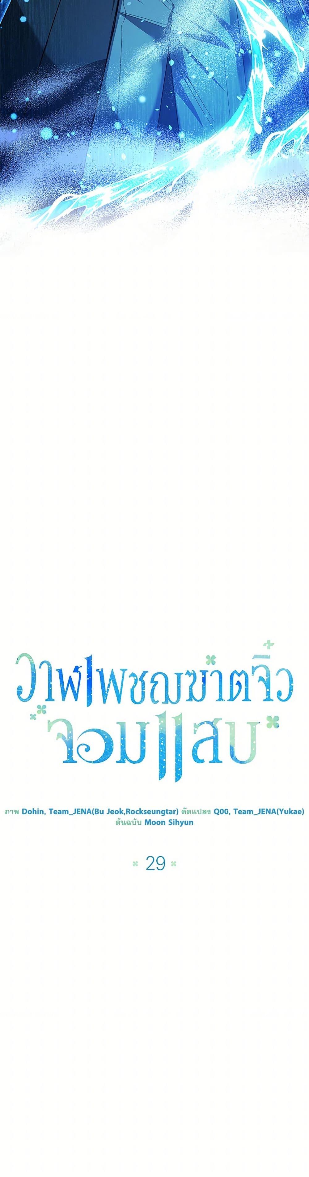 Black Killer Whale Baby สาวน้อยวาฬเพชฌฆาตดำ - หน้า 9