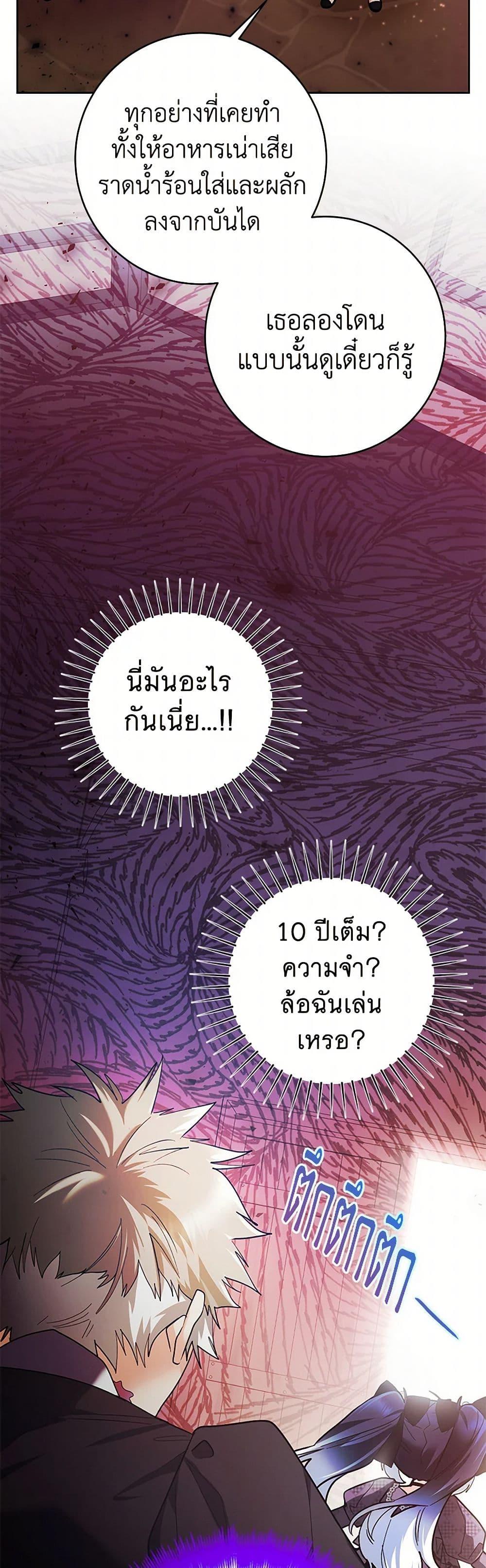 Black Killer Whale Baby สาวน้อยวาฬเพชฌฆาตดำ - หน้า 18