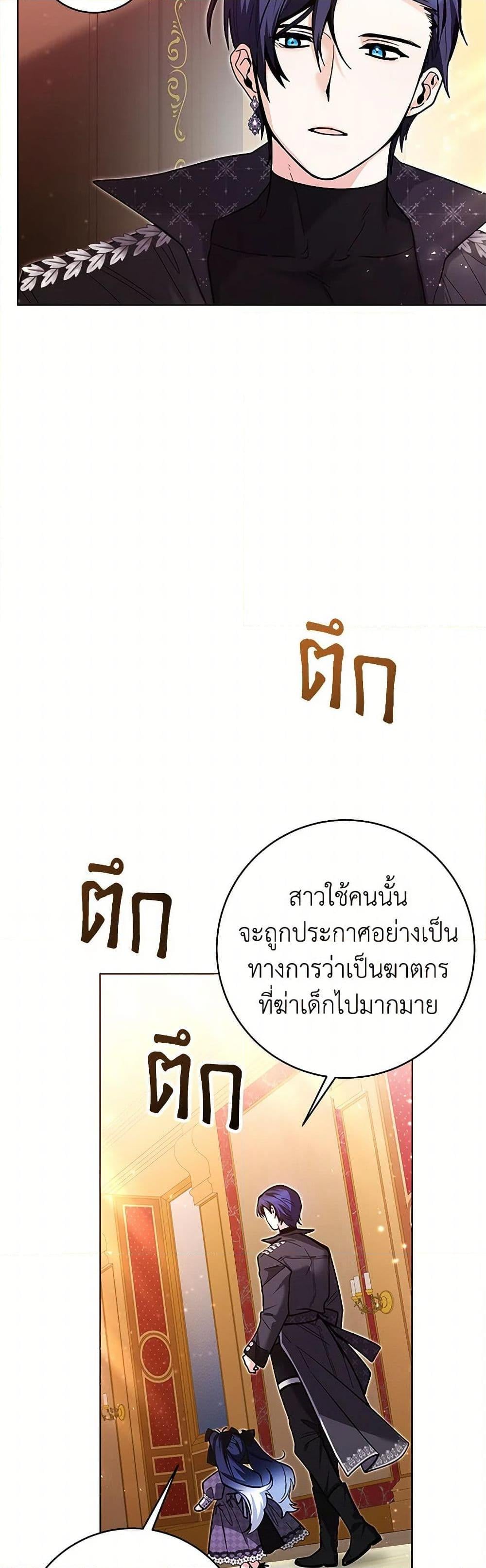 Black Killer Whale Baby สาวน้อยวาฬเพชฌฆาตดำ - หน้า 22