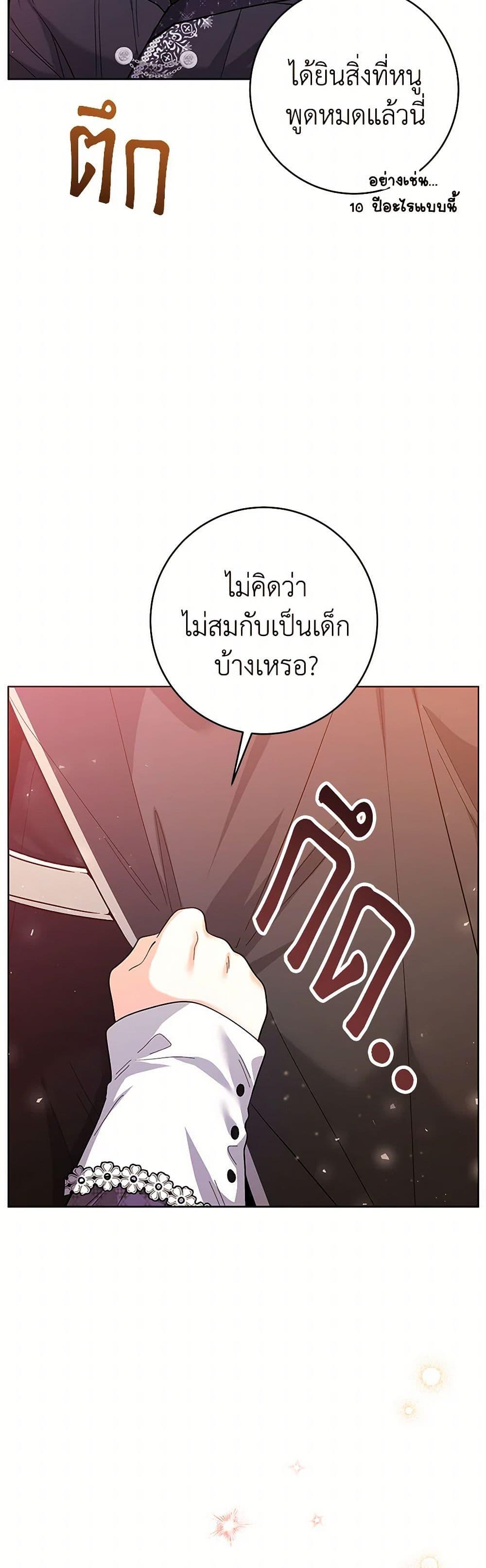 Black Killer Whale Baby สาวน้อยวาฬเพชฌฆาตดำ - หน้า 24