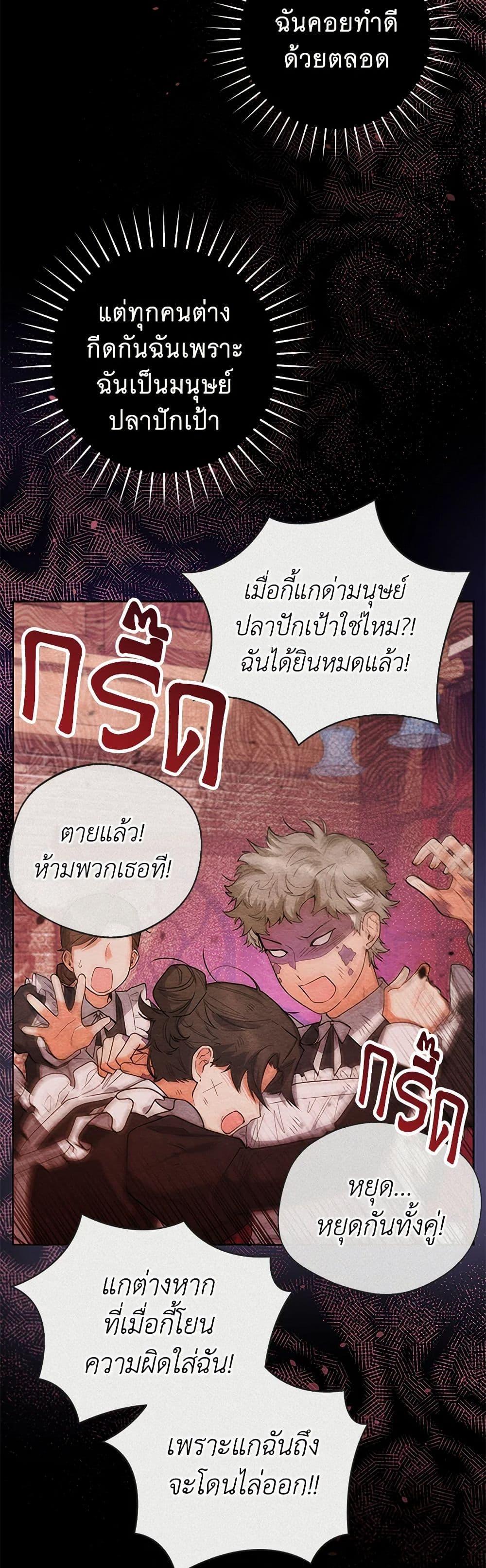 Black Killer Whale Baby สาวน้อยวาฬเพชฌฆาตดำ - หน้า 3