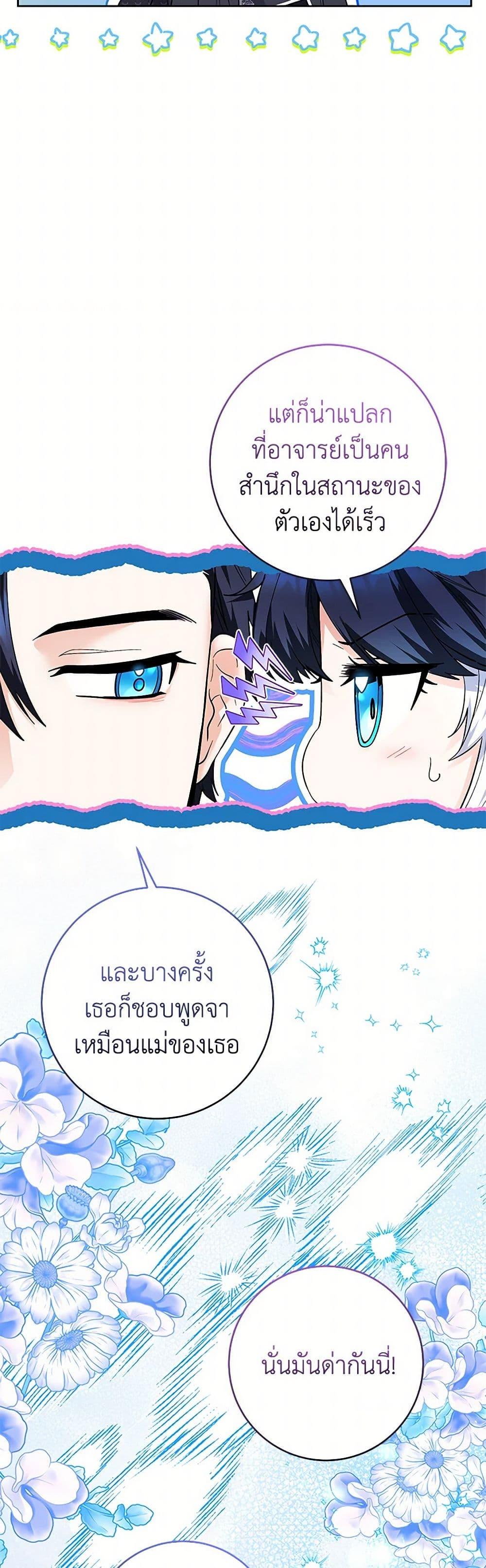 Black Killer Whale Baby สาวน้อยวาฬเพชฌฆาตดำ - หน้า 32