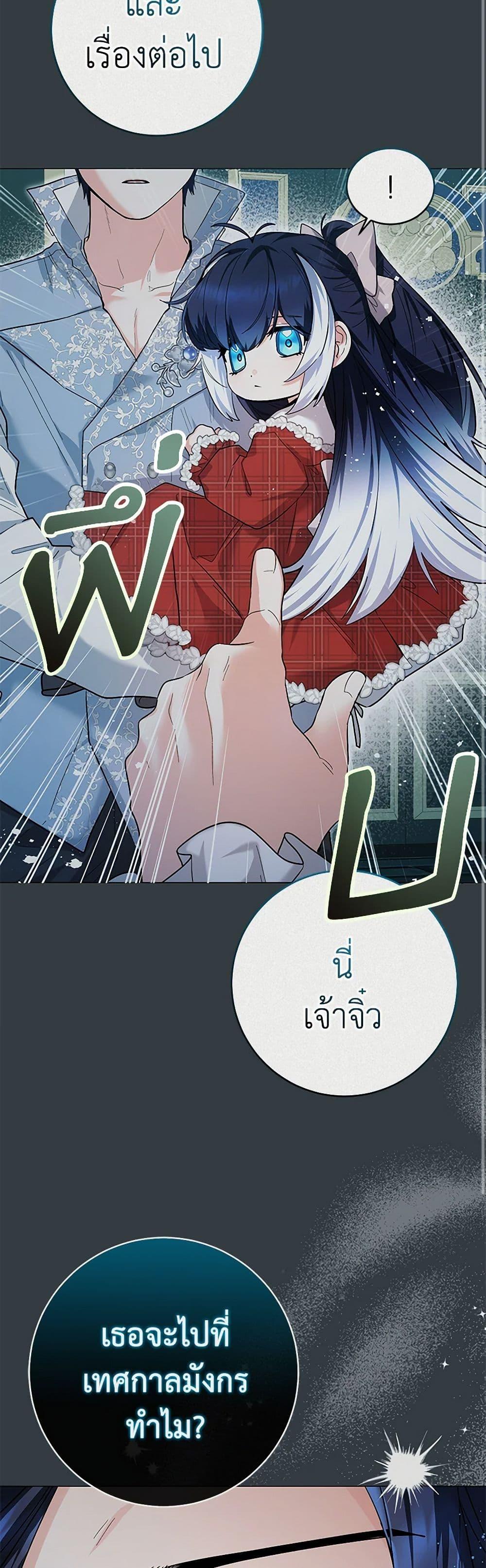 Black Killer Whale Baby สาวน้อยวาฬเพชฌฆาตดำ - หน้า 36