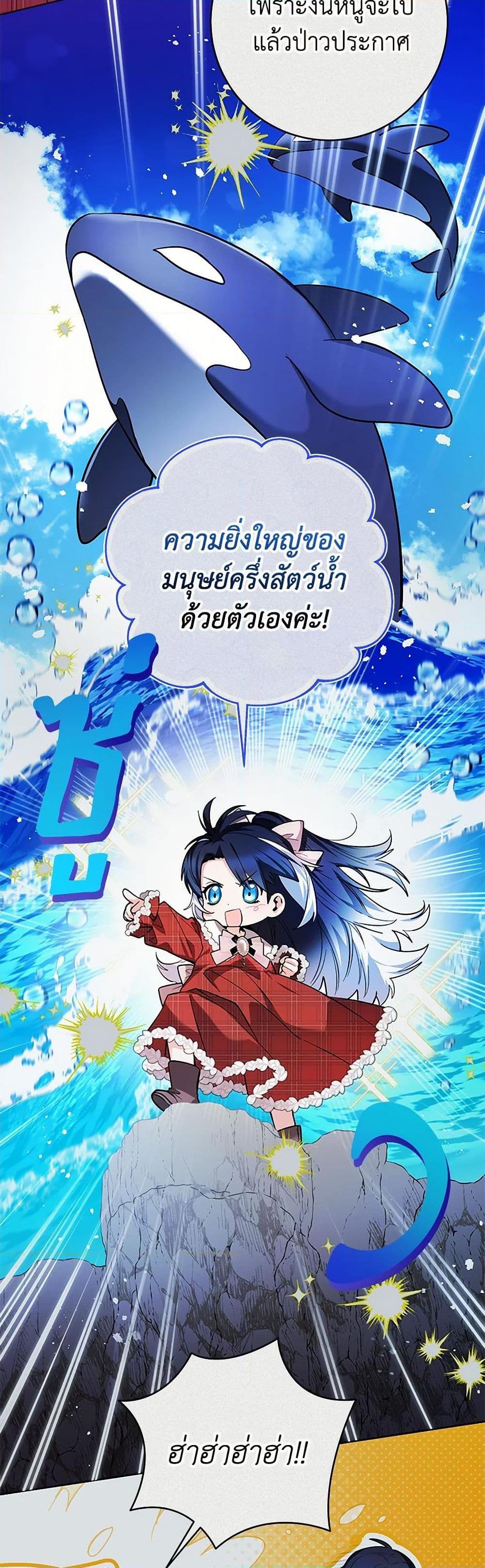 Black Killer Whale Baby สาวน้อยวาฬเพชฌฆาตดำ - หน้า 39
