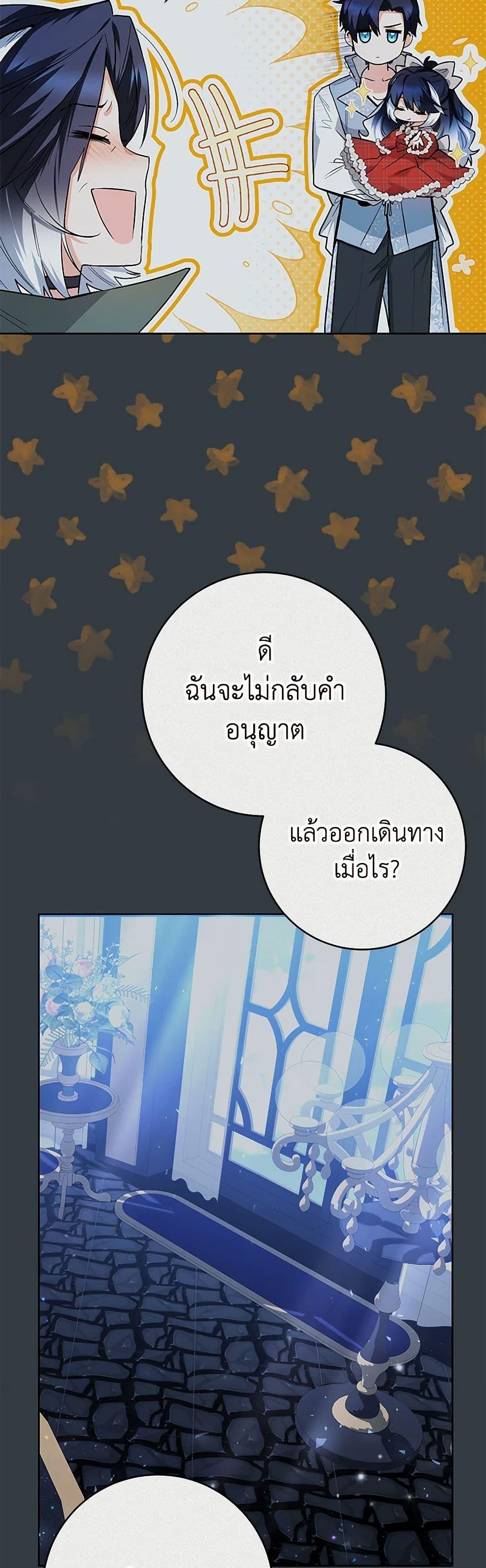 Black Killer Whale Baby สาวน้อยวาฬเพชฌฆาตดำ - หน้า 40