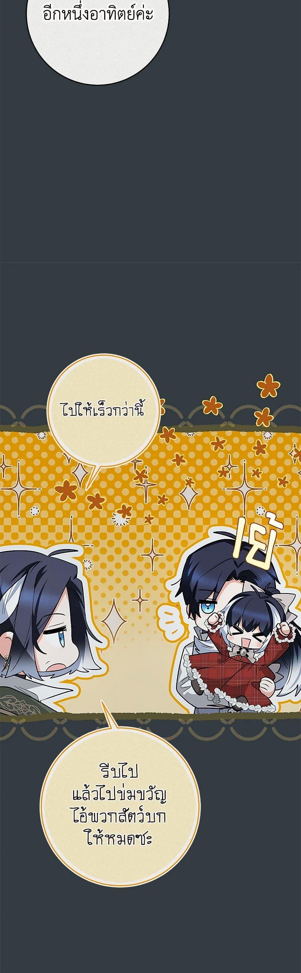 Black Killer Whale Baby สาวน้อยวาฬเพชฌฆาตดำ - หน้า 41