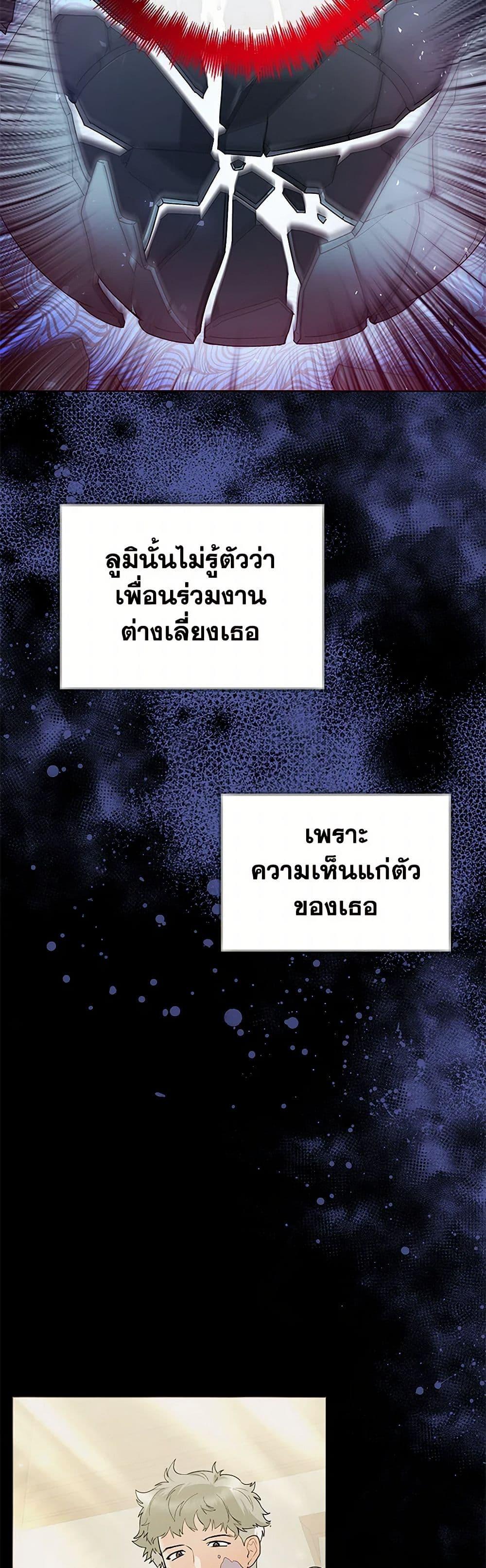 Black Killer Whale Baby สาวน้อยวาฬเพชฌฆาตดำ - หน้า 6