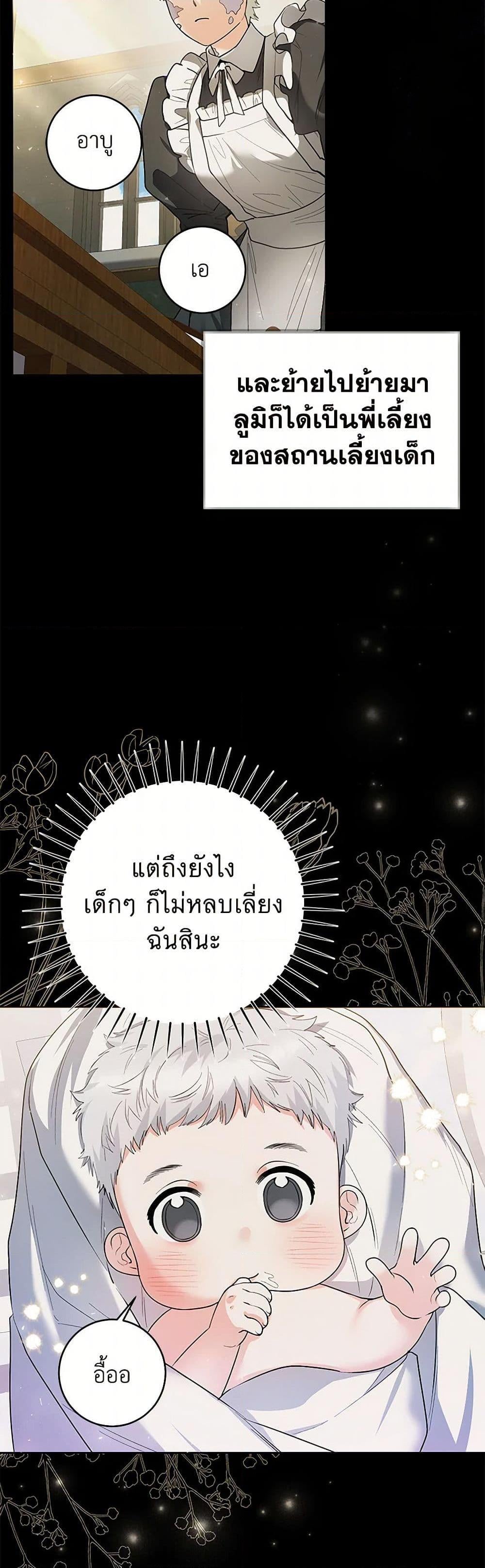Black Killer Whale Baby สาวน้อยวาฬเพชฌฆาตดำ - หน้า 7