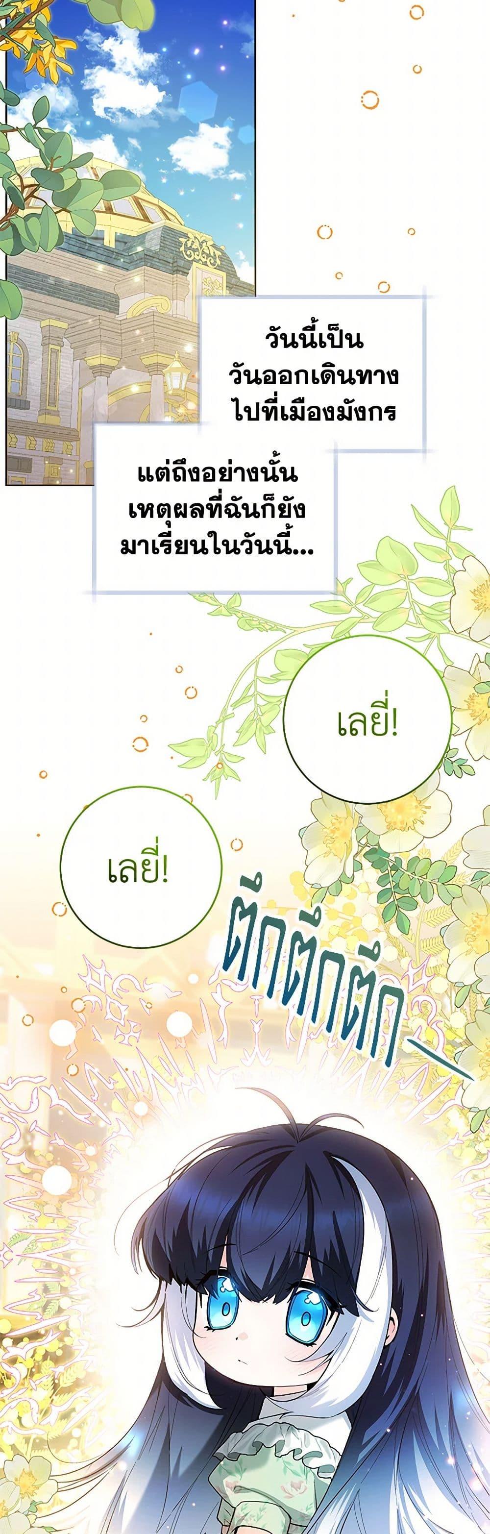 Black Killer Whale Baby สาวน้อยวาฬเพชฌฆาตดำ - หน้า 20