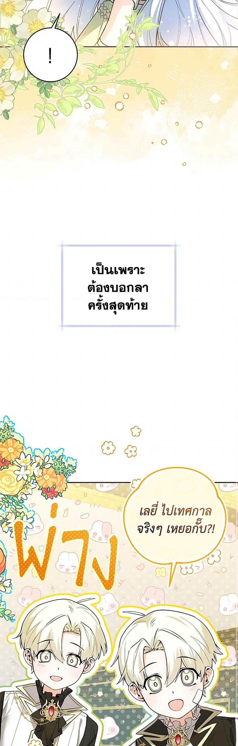 Black Killer Whale Baby สาวน้อยวาฬเพชฌฆาตดำ - หน้า 21