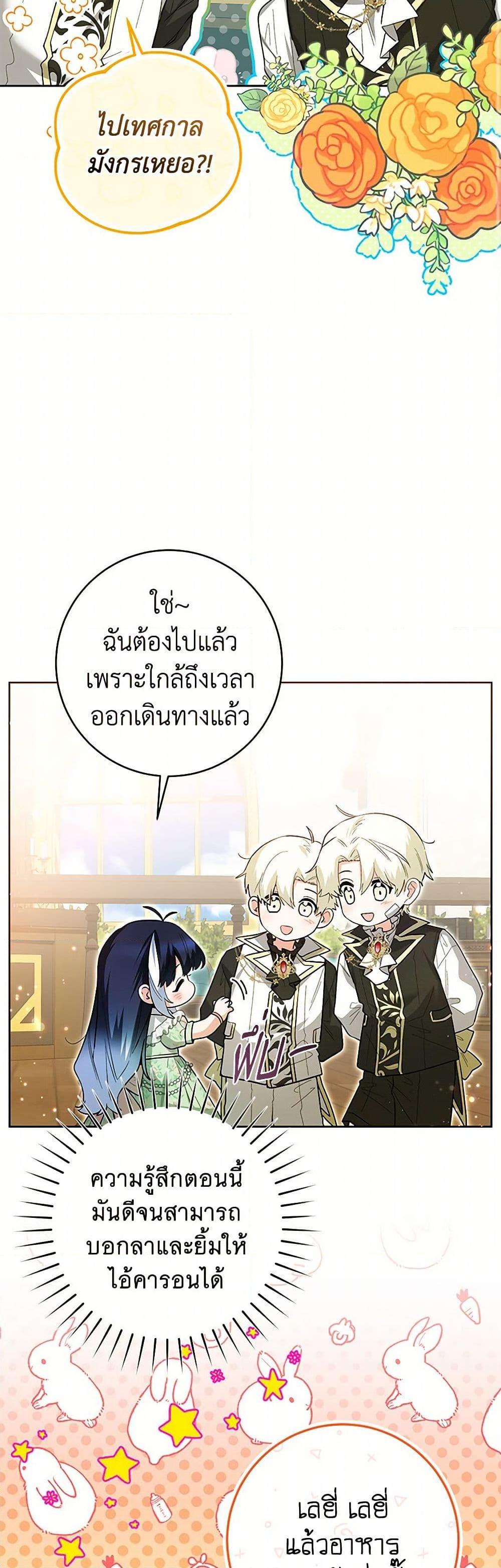 Black Killer Whale Baby สาวน้อยวาฬเพชฌฆาตดำ - หน้า 22