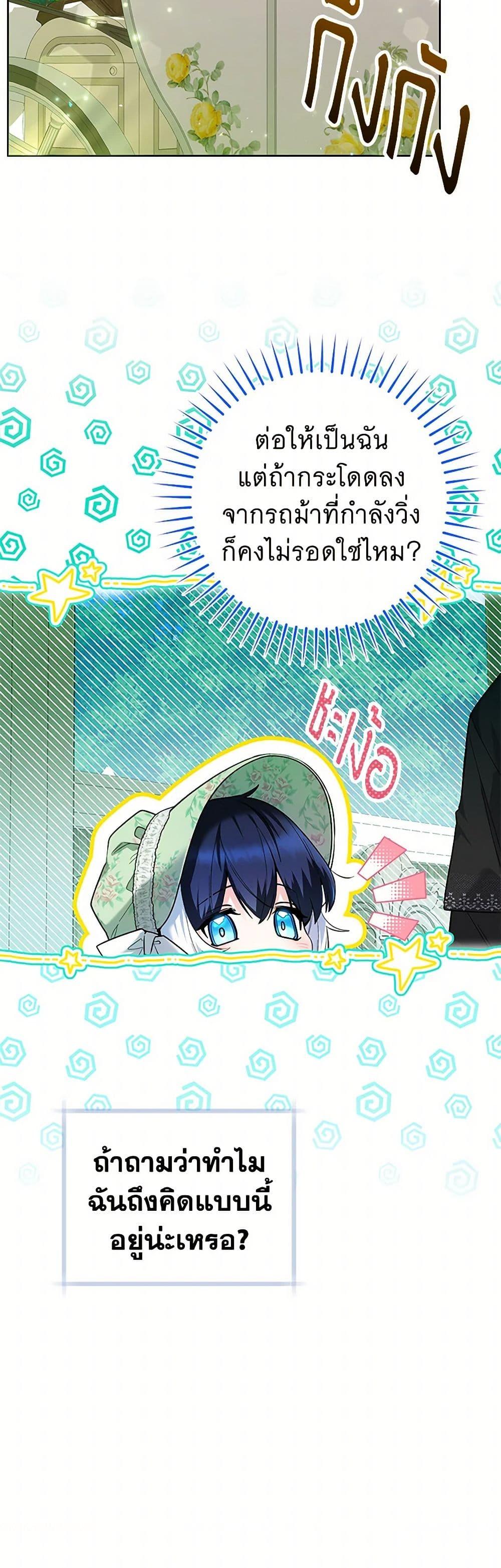Black Killer Whale Baby สาวน้อยวาฬเพชฌฆาตดำ - หน้า 35