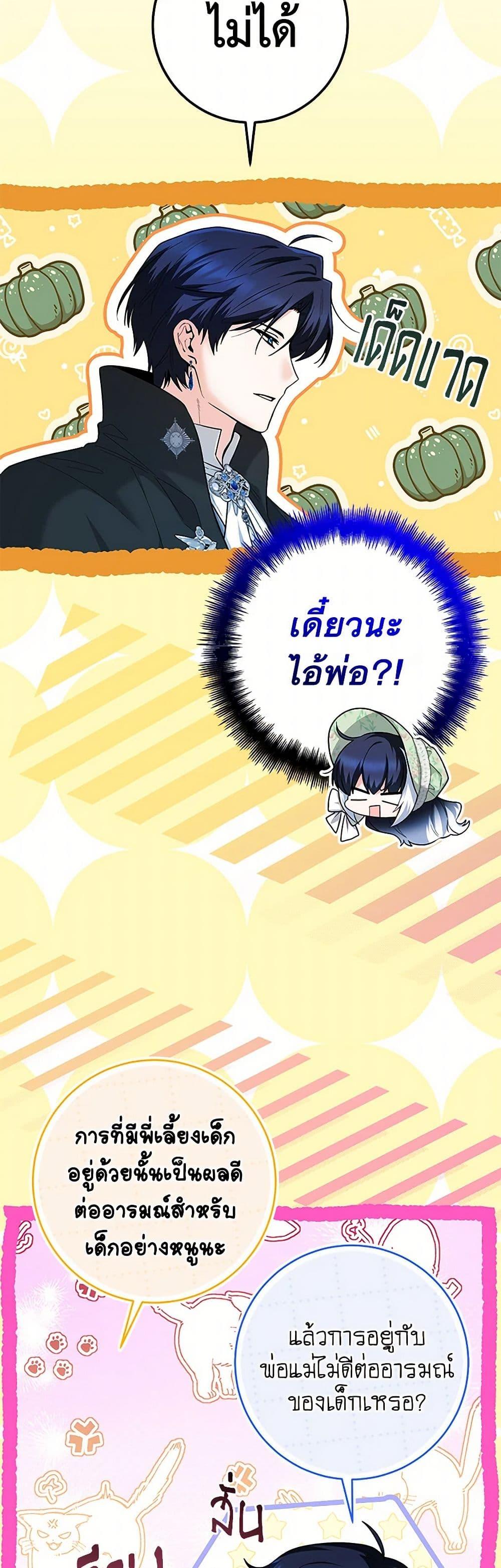 Black Killer Whale Baby สาวน้อยวาฬเพชฌฆาตดำ - หน้า 38