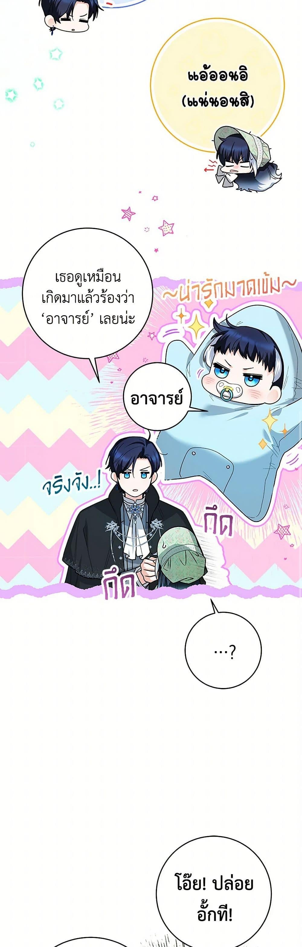 Black Killer Whale Baby สาวน้อยวาฬเพชฌฆาตดำ - หน้า 47
