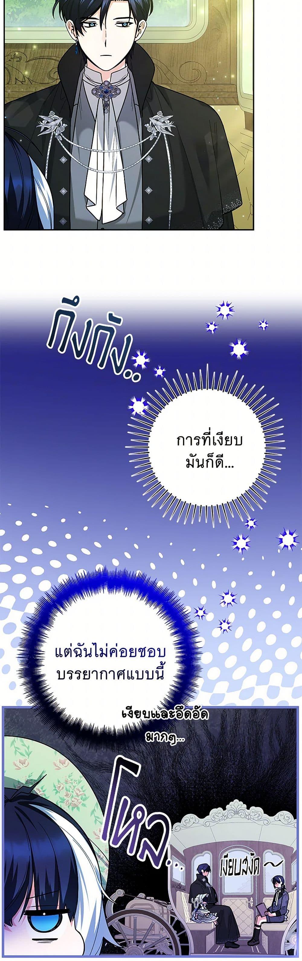 Black Killer Whale Baby สาวน้อยวาฬเพชฌฆาตดำ - หน้า 14