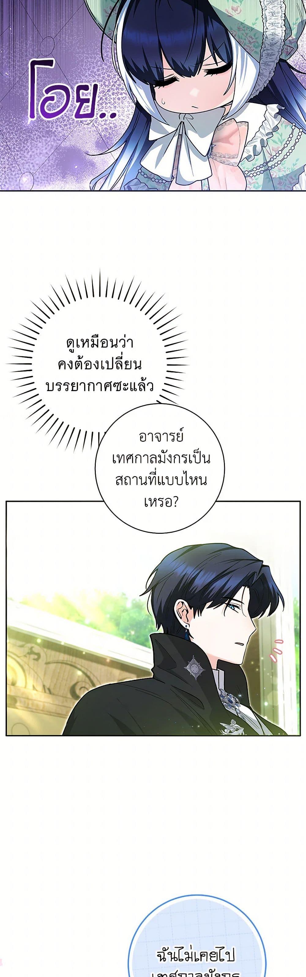 Black Killer Whale Baby สาวน้อยวาฬเพชฌฆาตดำ - หน้า 17